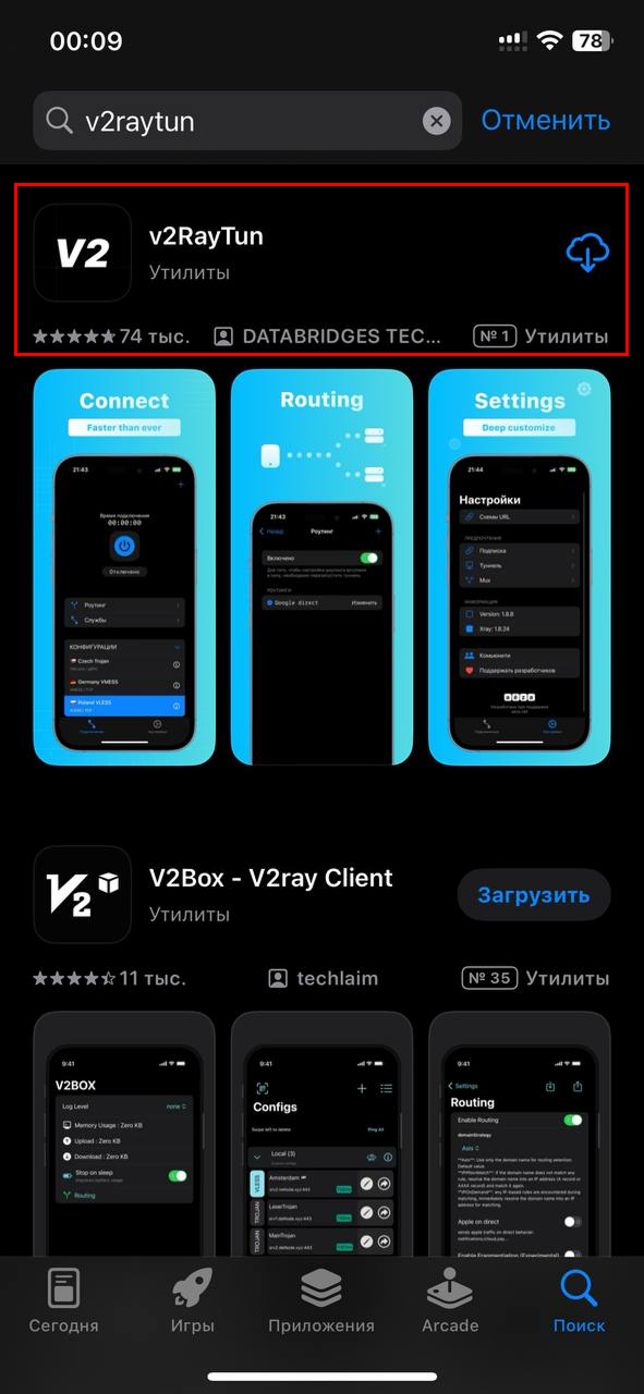 Поиск и установка v2RayTun в App Store